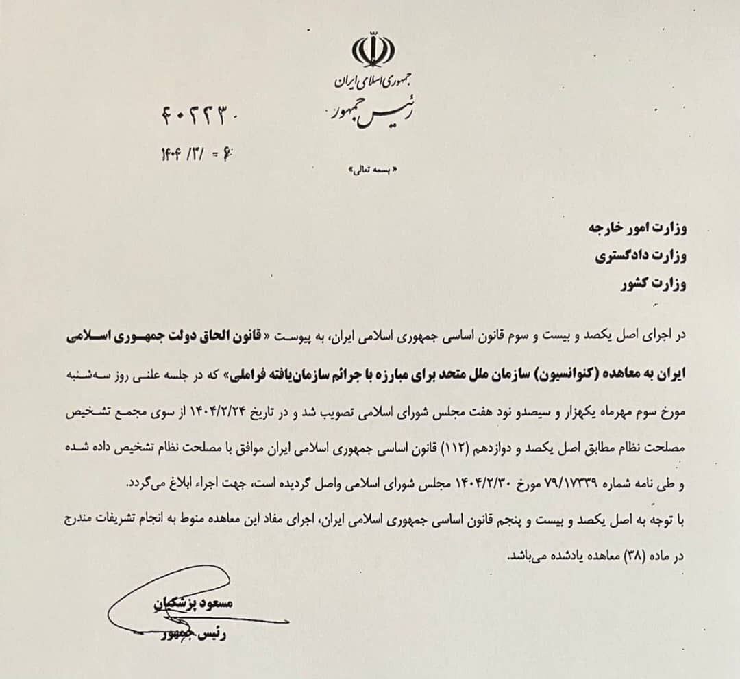 ابلاغ قانون FATF