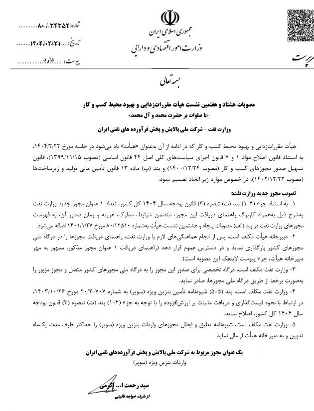 سند بنزین سوپر