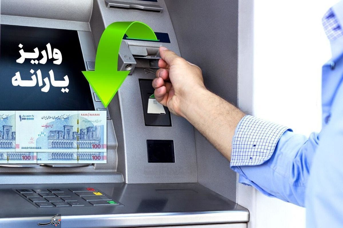 مبلغ یارانه نقدی مبلغ یارانه نقدی