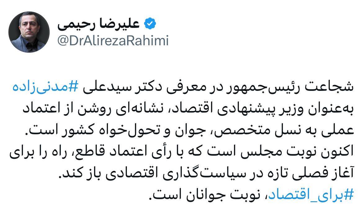 معرفی مدنی‌زاده برای وزارت اقتصاد