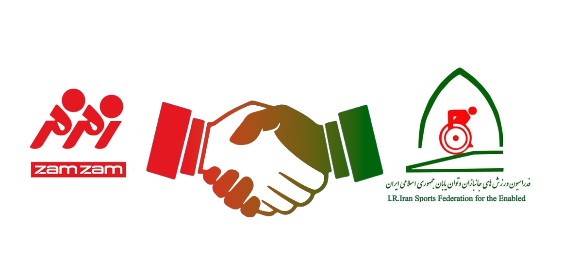 توسعه همکاری فدراسیون ورزشهای جانبازان و توانیابان با زمزم توسعه همکاری فدراسیون ورزشهای جانبازان و توانیابان با زمزم