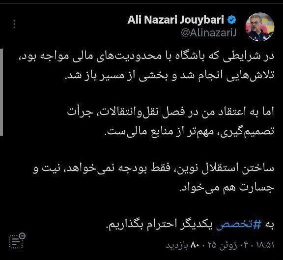 توئیت جویباری توئیت جویباری