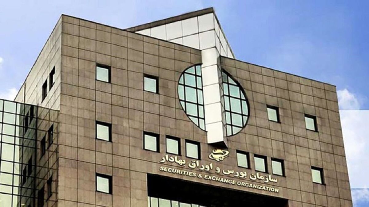 سازمان بورس و اوراق بهادار سازمان بورس و اوراق بهادار