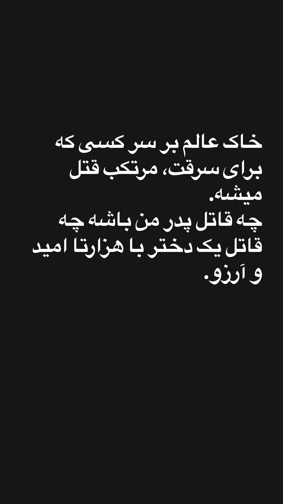 استوری در مورد  ماجرای قتل الهه حسین‌نژاد