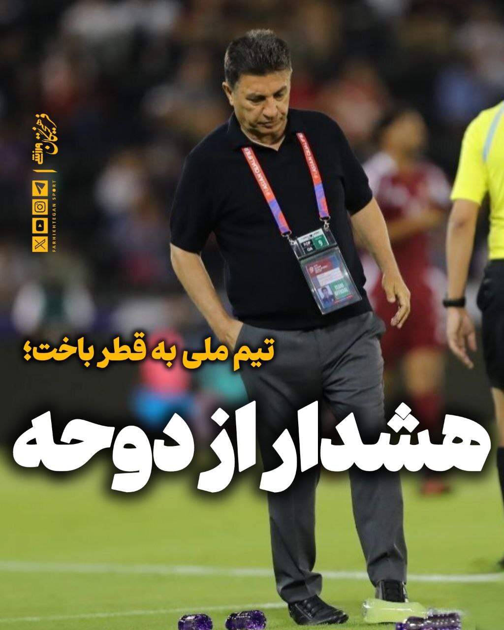 تیم ملی به قطر باخت