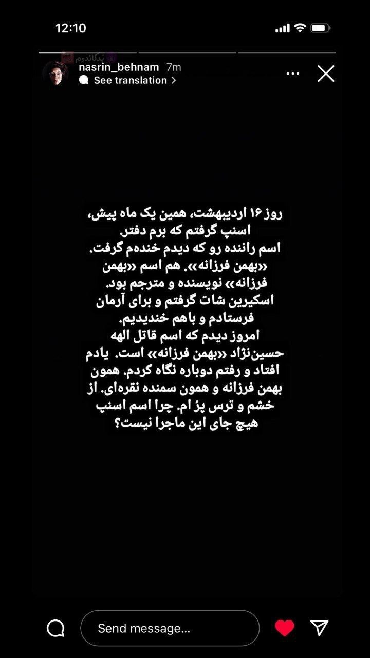 قتل الهه حسین نژاد