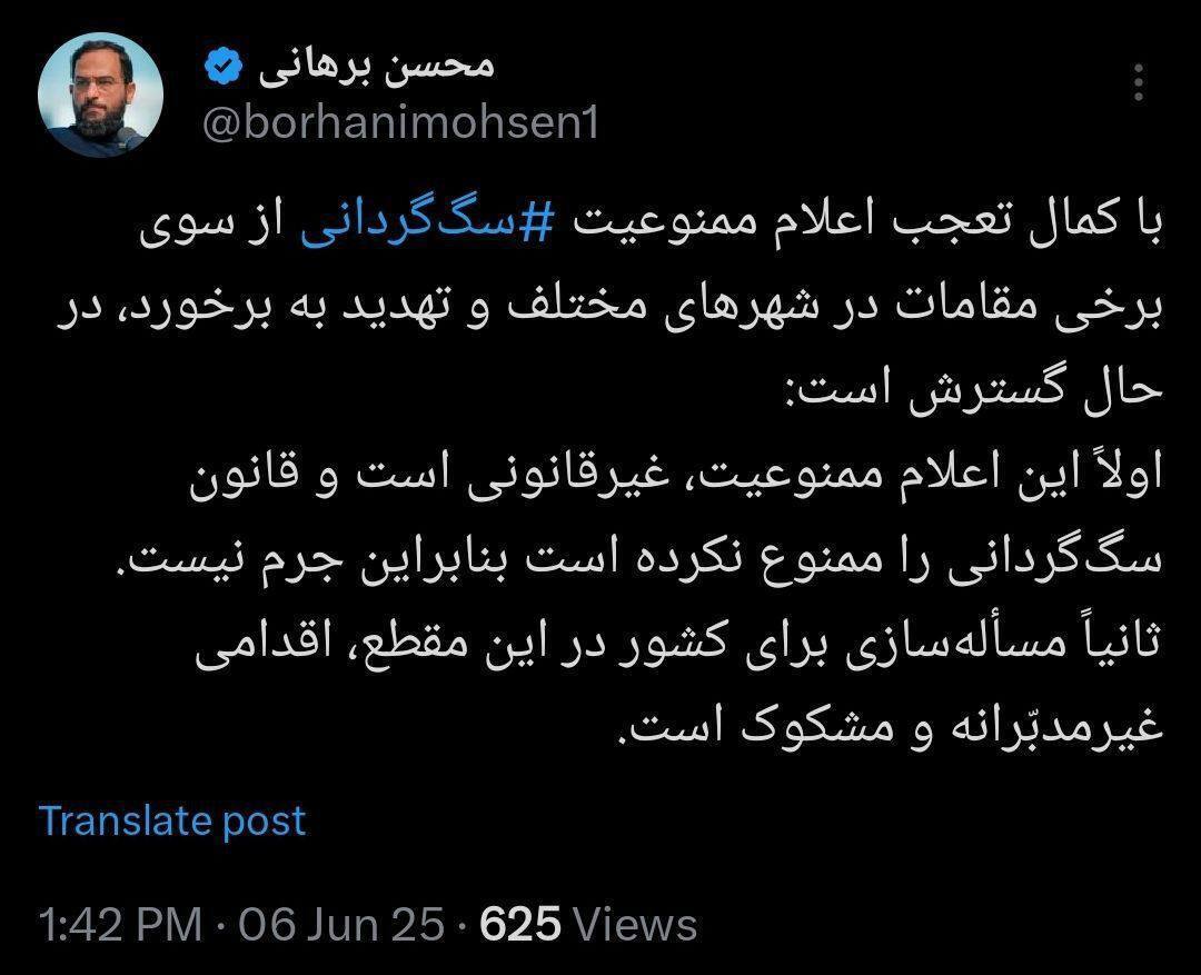 واکنش محسن برهانی به ممنوعیت سگ‌گردانی