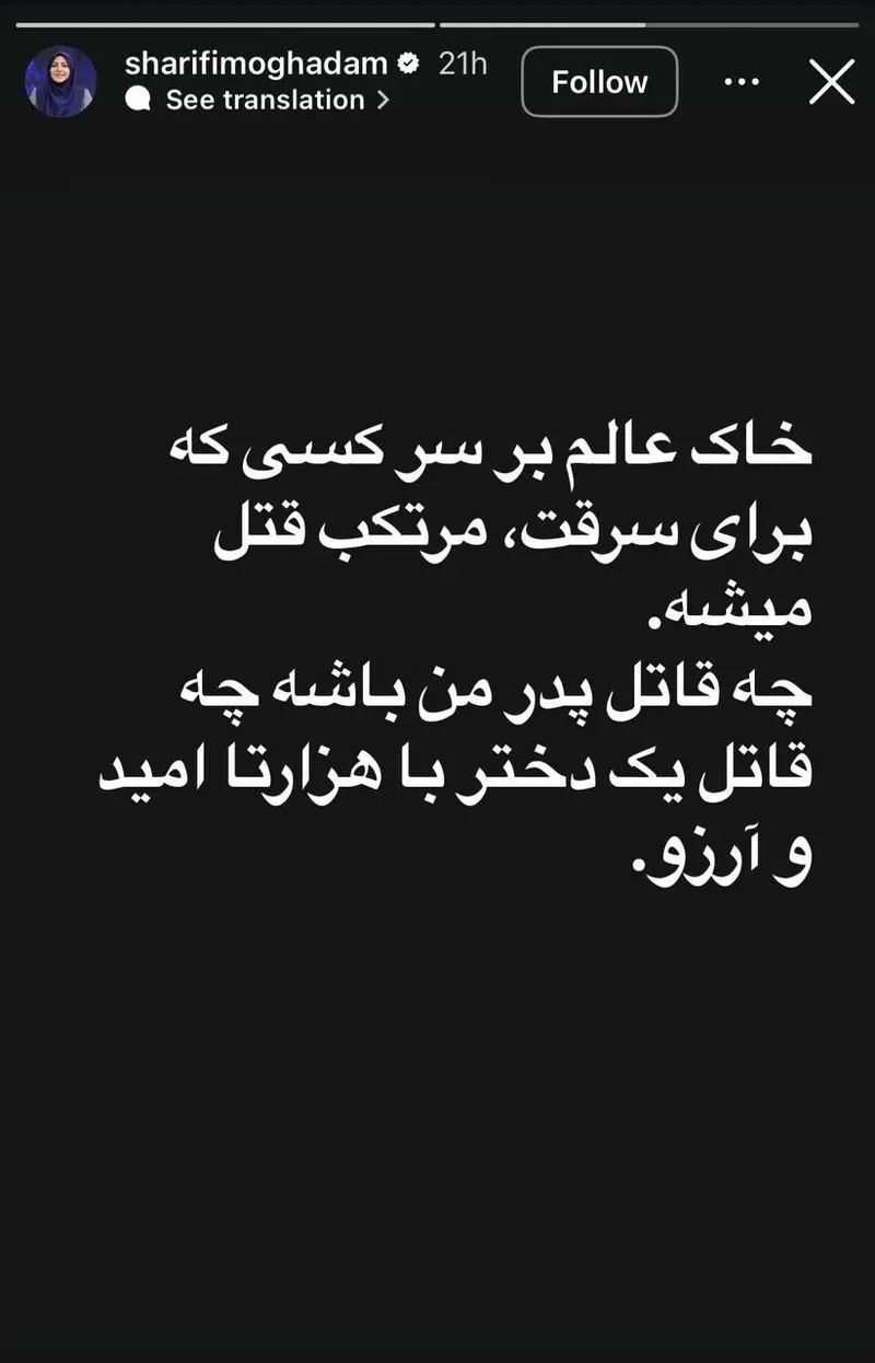 قتل الهه حسین نژاد