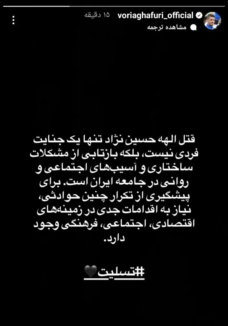 استوری وریا غفوری