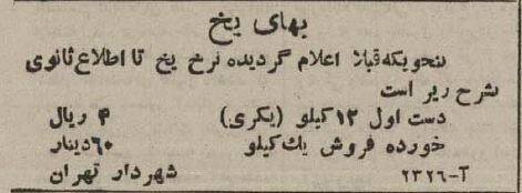 قیمت فروش یخ