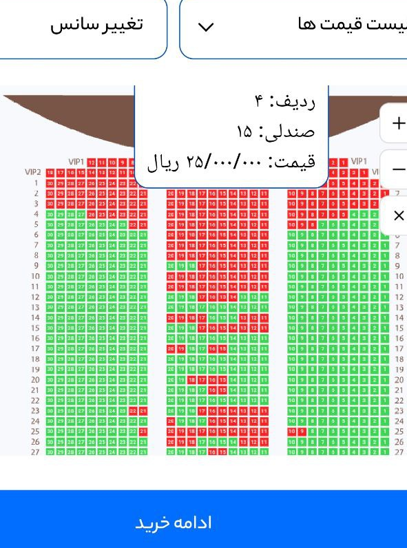 قیمت بلیت کنسرت روزبه نعمت اللهی