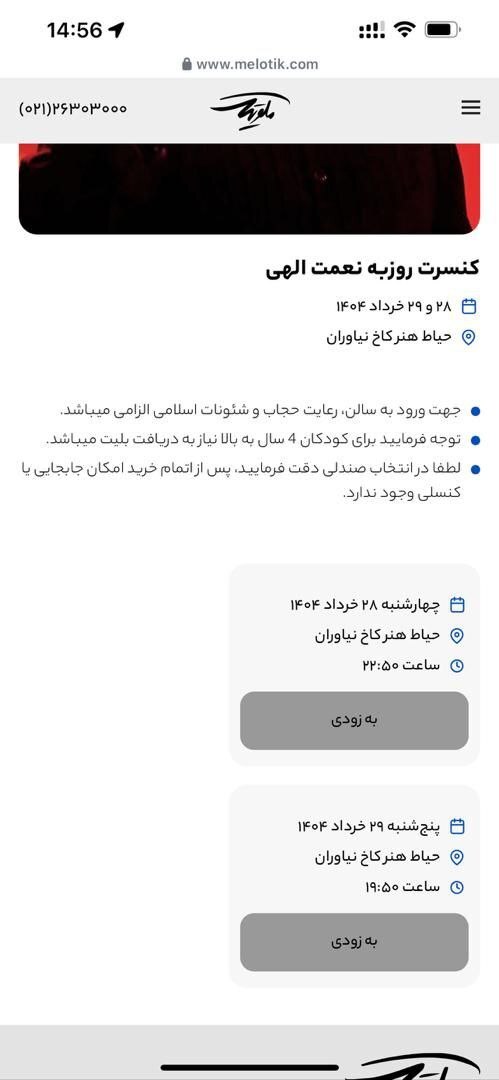 کنسرت روزبه نعمت الهی
