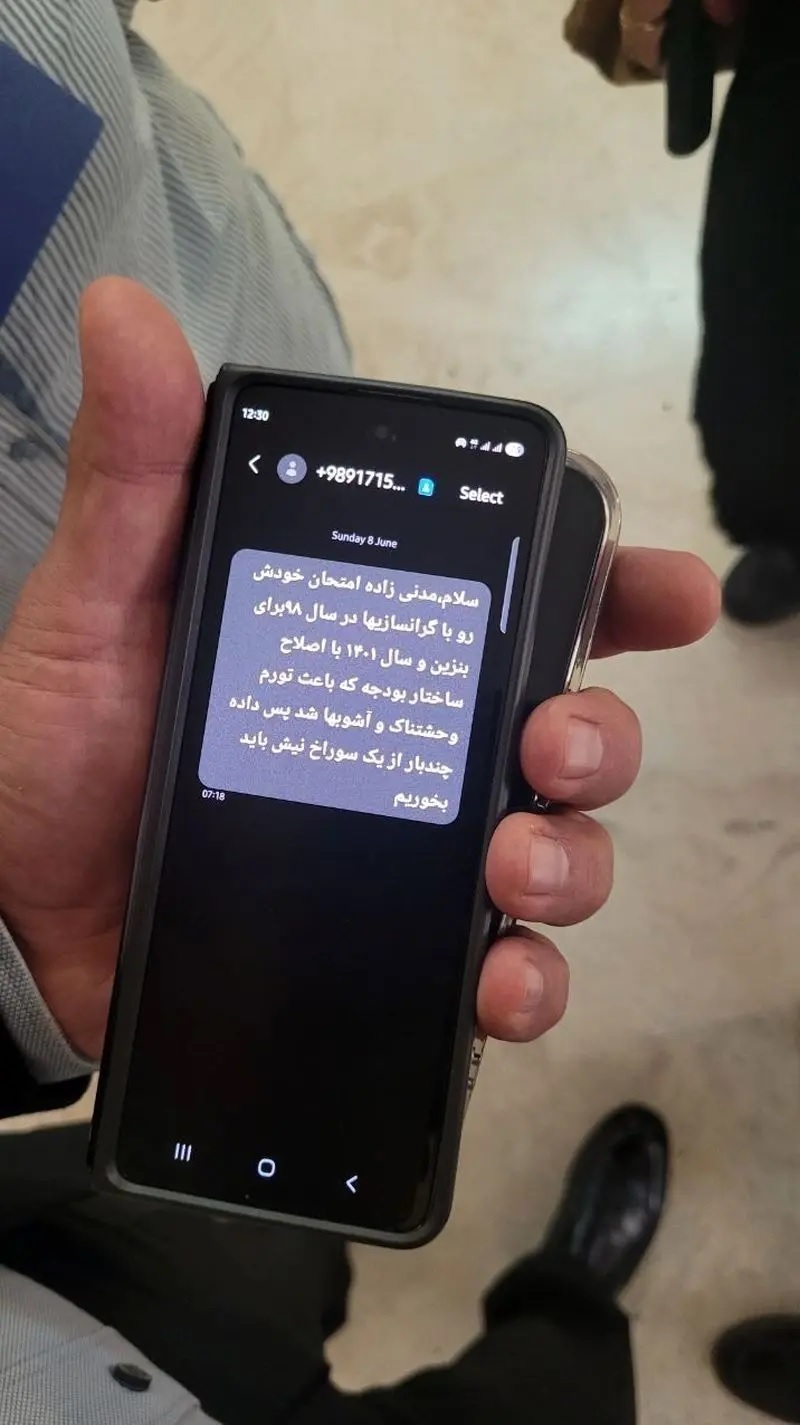پیامک‌های ناشناس