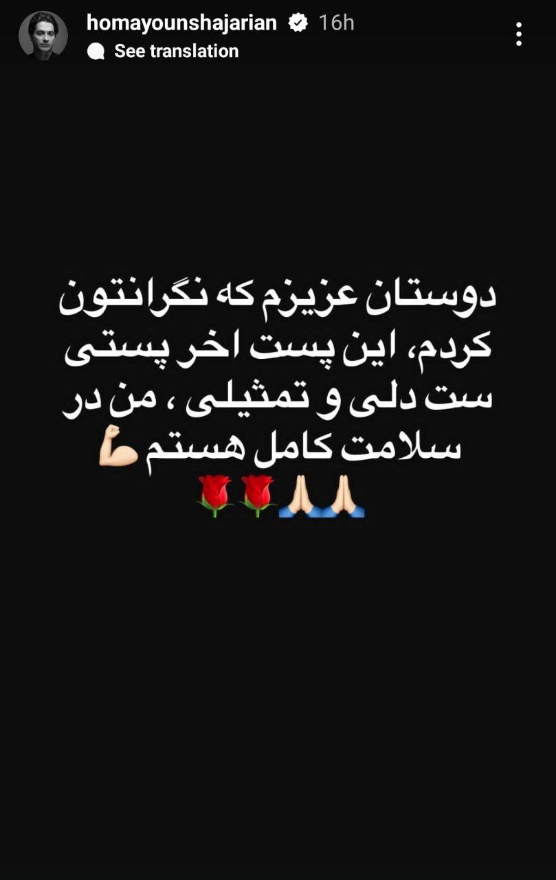 استوری همایون شجریان