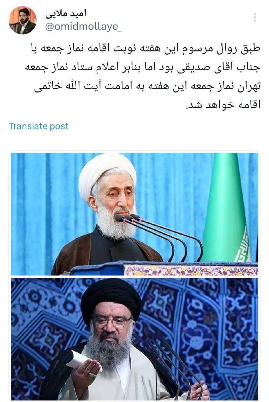 امام جمعه تهران