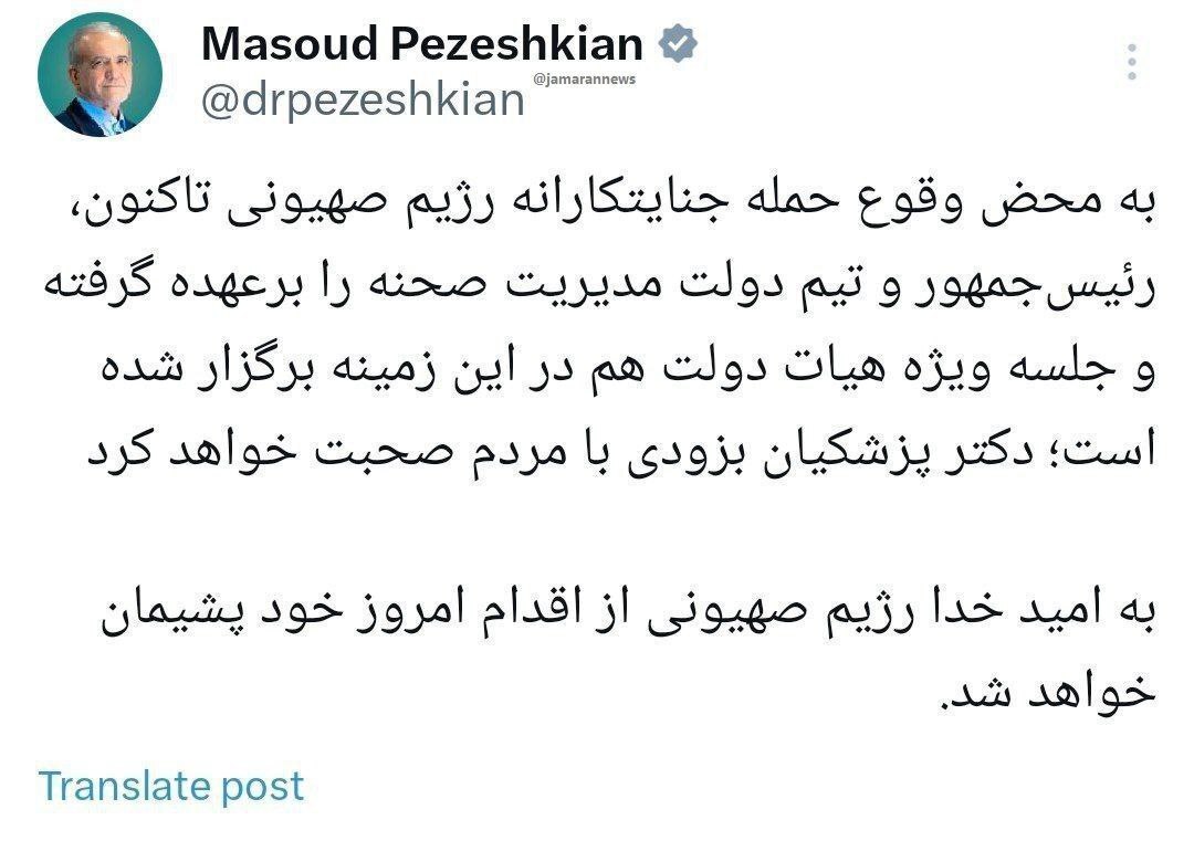 واکنش پزشکیان به حمله اسرائیل به ایران