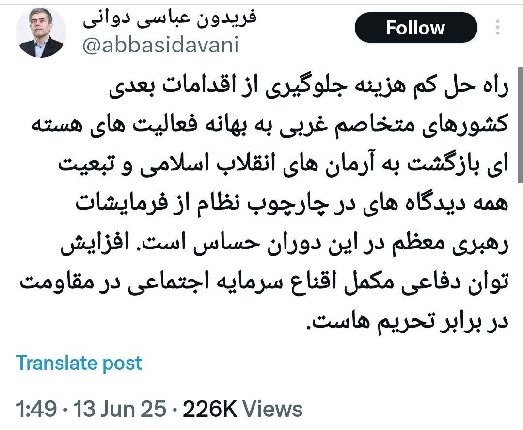 توییت شهید فریدون عباسی