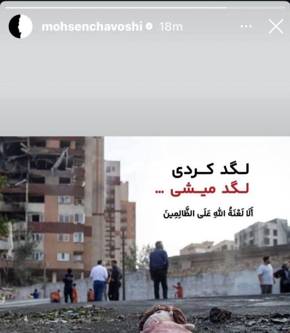 استوری محسن چاووشی بعد از حمله اسرائیل