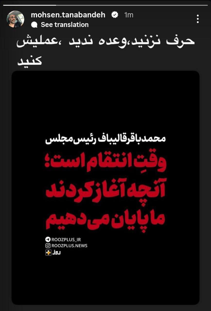 واکنش محسن تنابنده به حمله اسرائیل