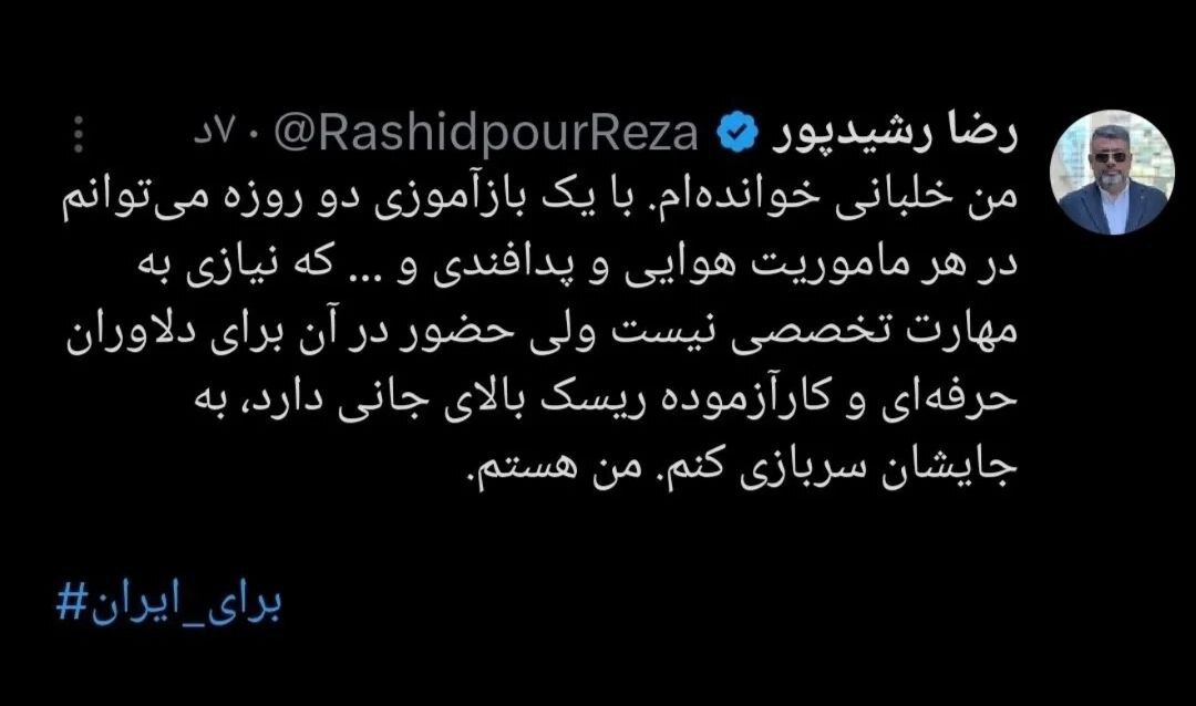 رضا رشیدپور: آماده سربازی هستم