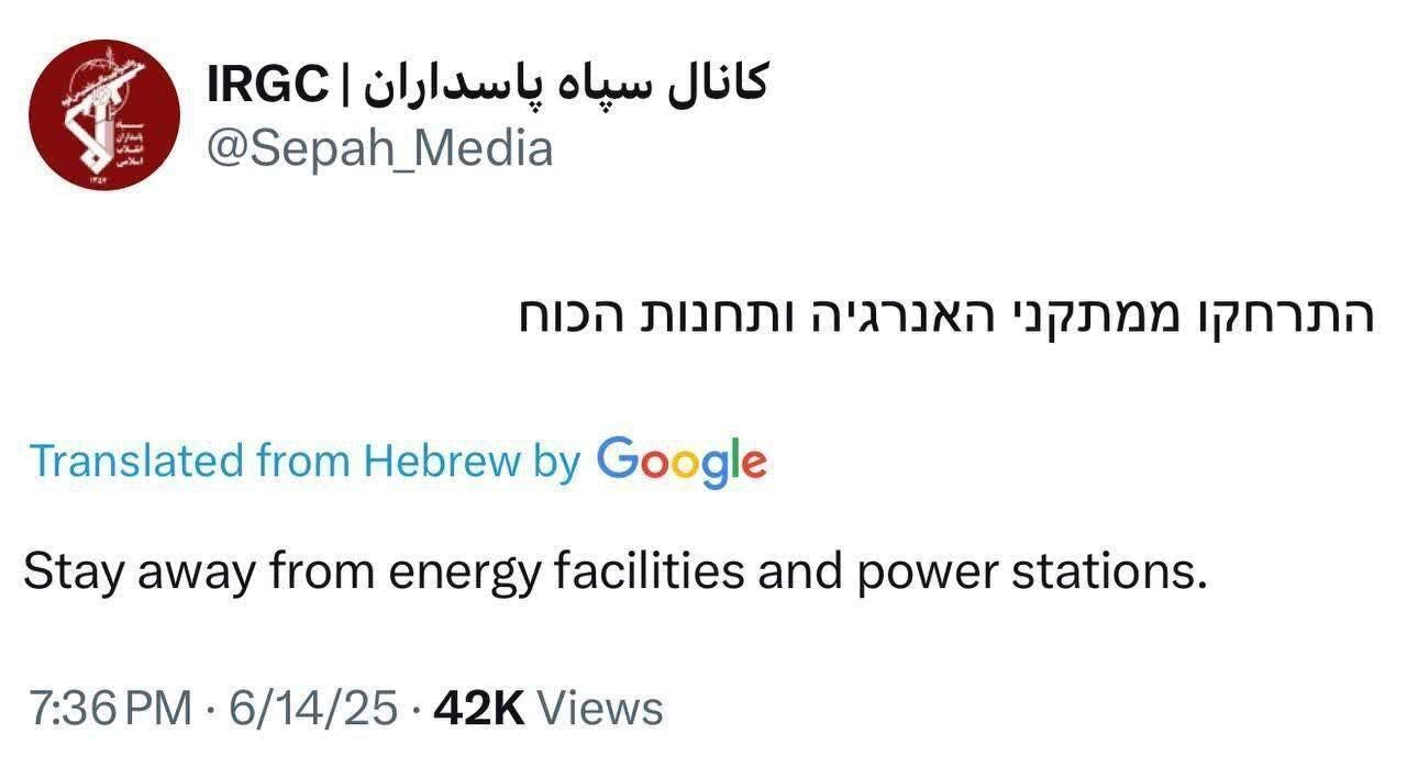 توییت اکانت منتسب به سپاه پاسداران به زبان عبری