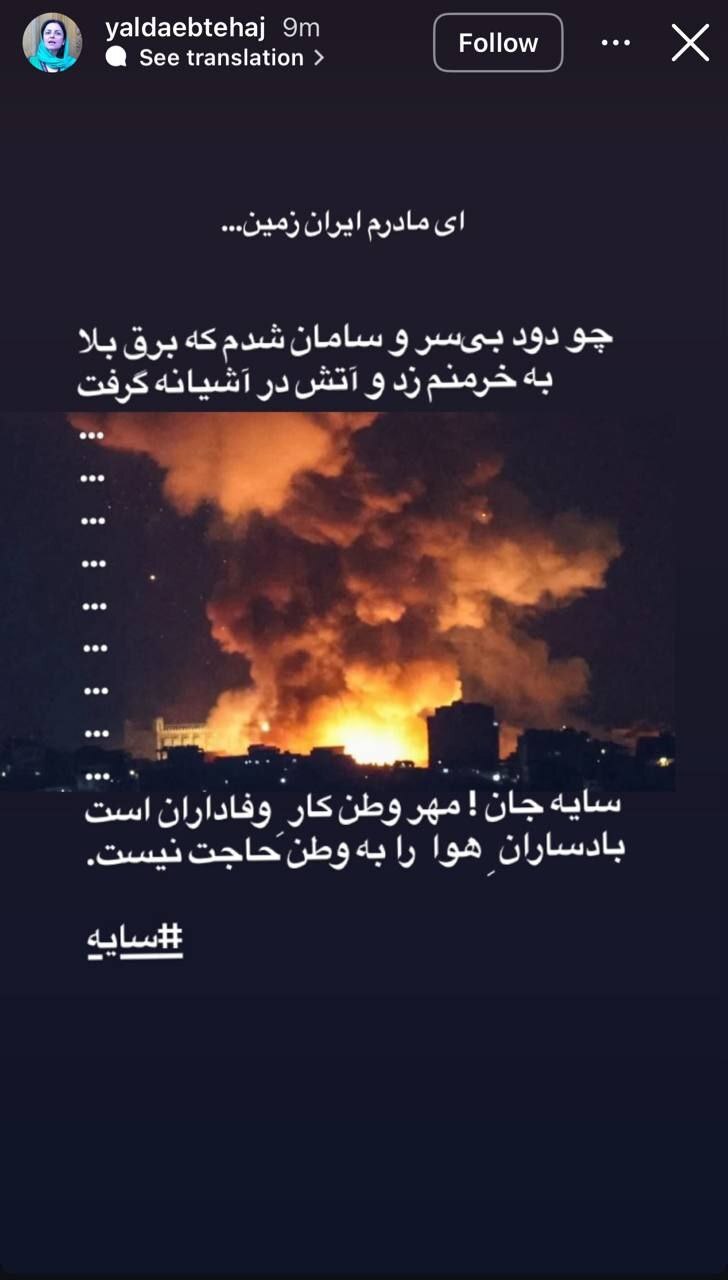 واکنش معنادار دختر هوشنگ ابتهاج