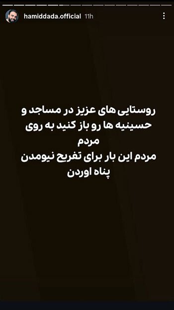 مردم ایران کنار هم با آغوش‌های گرم