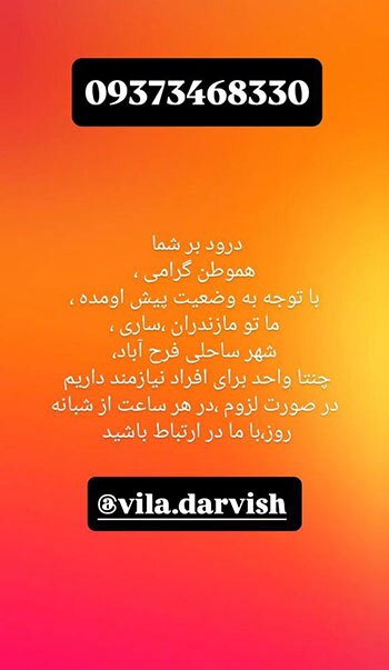 آغوش‌های گرم ایرانیان