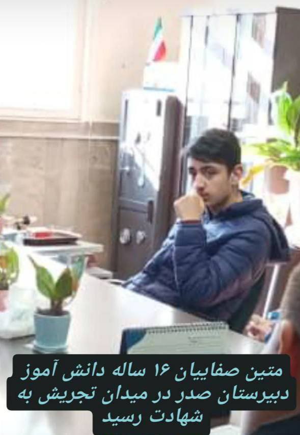 شهادت دانش‌آموز