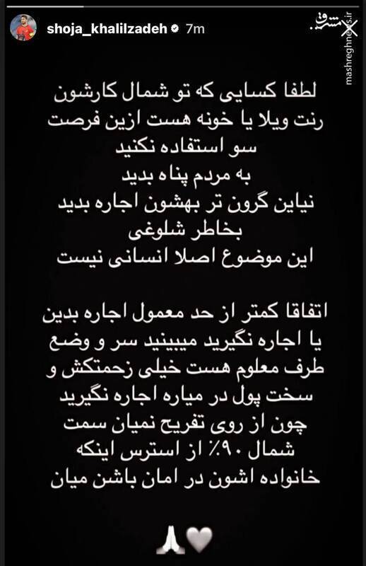 عکس/ درخواست شجاع خلیل زاده از شمالی‌ها