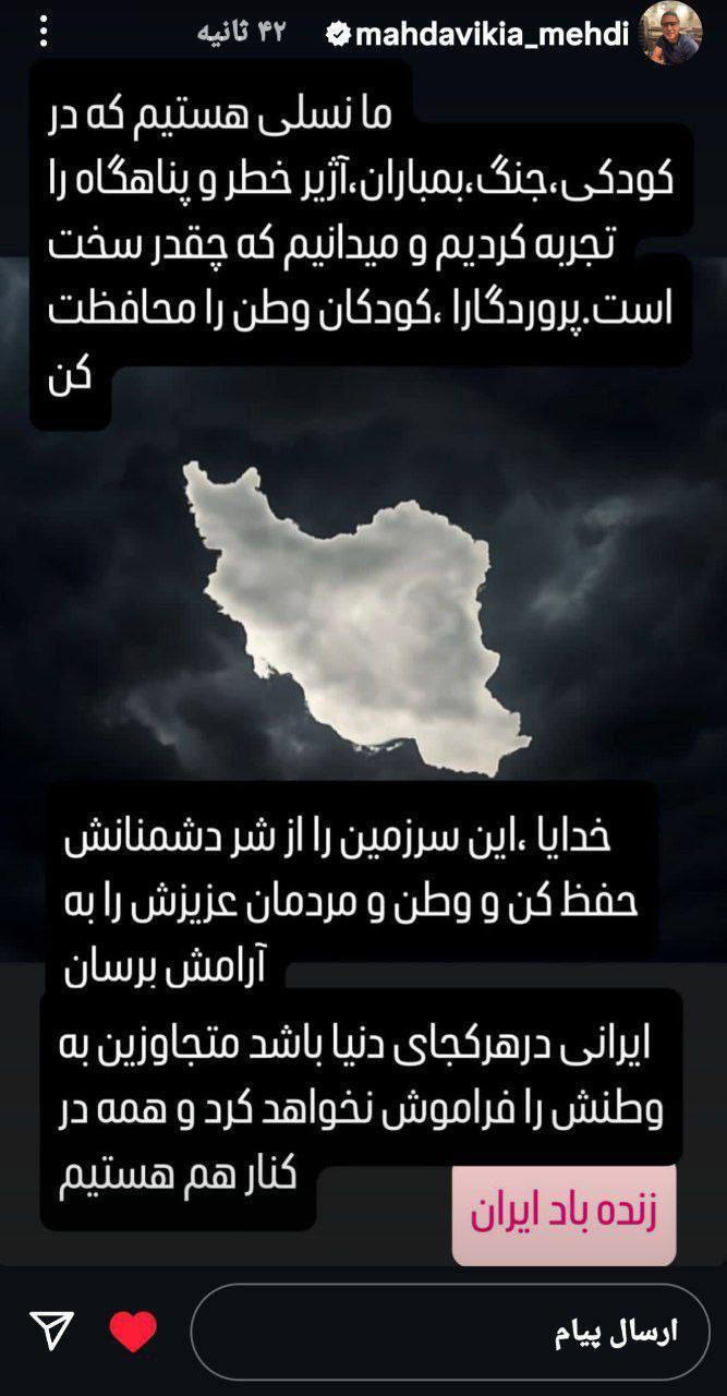 واکنش مهدی مهدوی‌کیا به جنایات اسرائیل