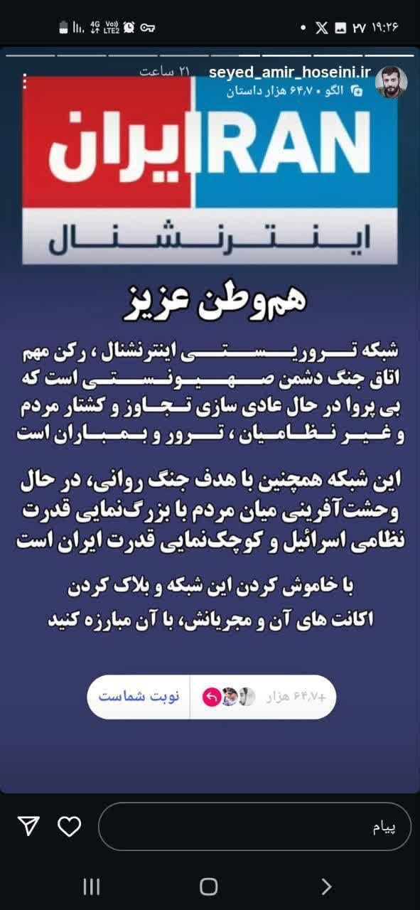 ترک و بلاک کردن شبکه ایران اینترنشنال