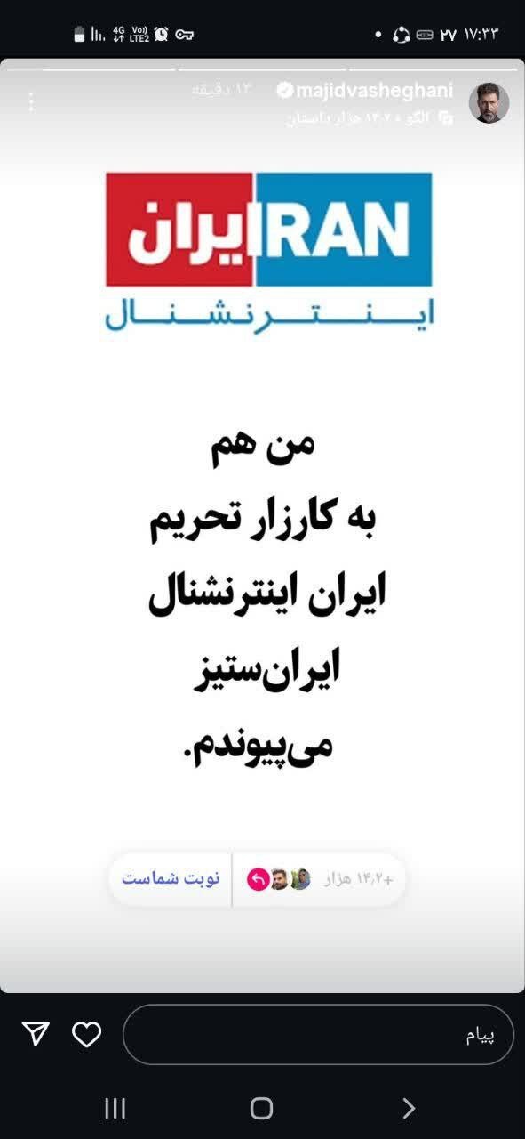 بلاک کردن شبکه ایران اینترنشنال