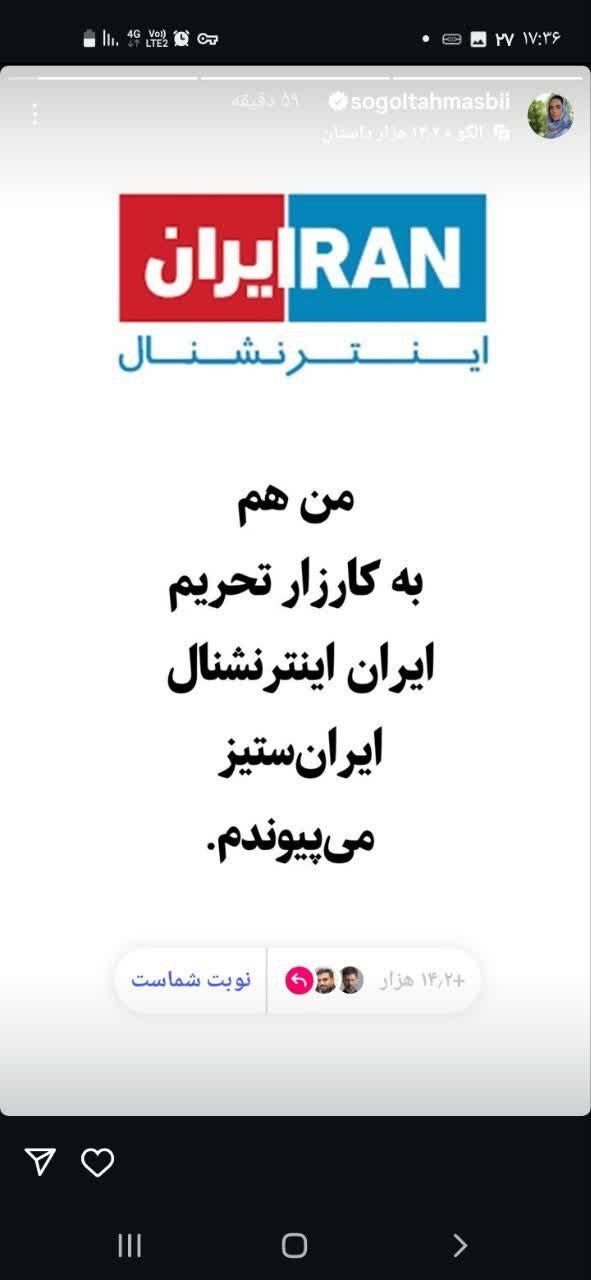 شبکه ایران اینترنشنال