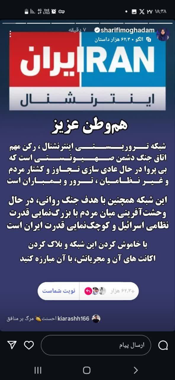 بلاک کردن ایران اینترنشنال