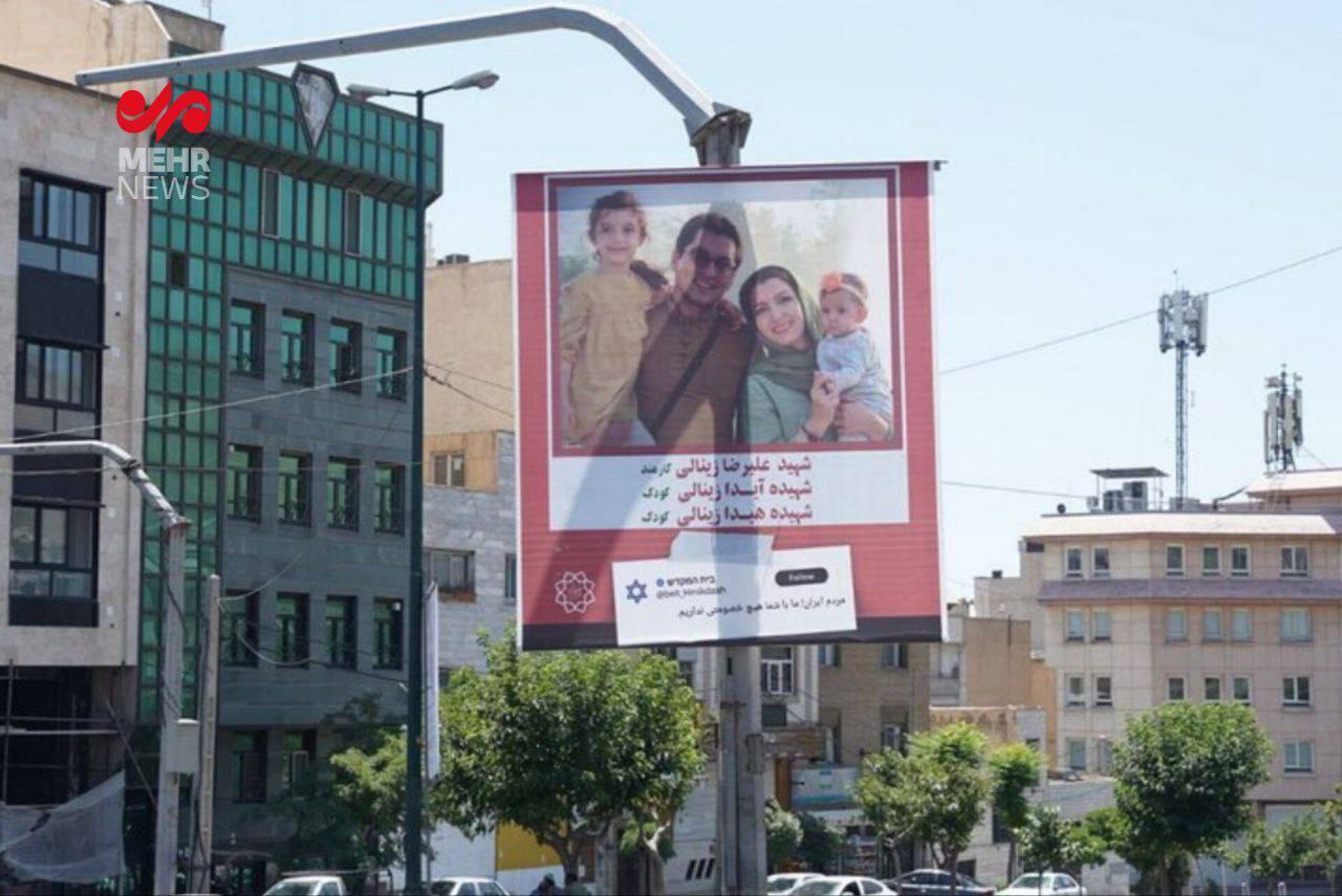 اکران بنر شهدای حملات اسرائیل در تهران