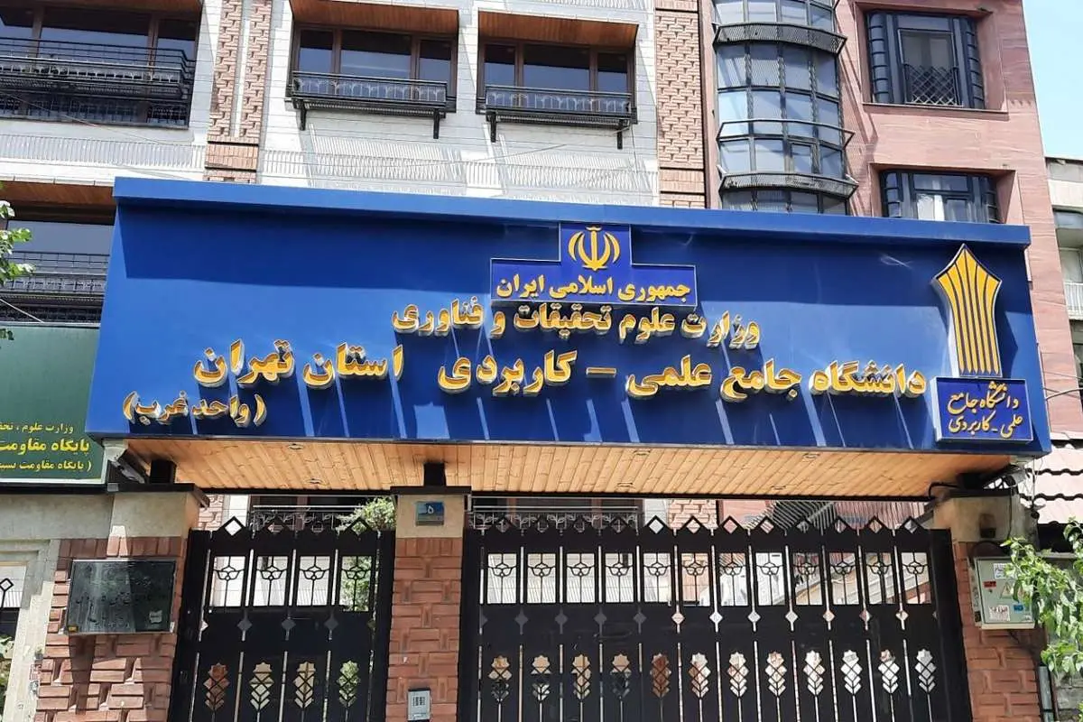شهادت ۶ دانشجو و یک دانش آموخته دانشگاه جامع علمی کاربردی