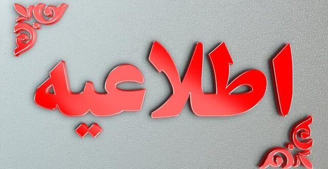 اطلاعیه پلیس در مورد تعرض رژیم صهیونیستی به ستاد فراجا اطلاعیه پلیس در مورد تعرض رژیم صهیونیستی به ستاد فراجا