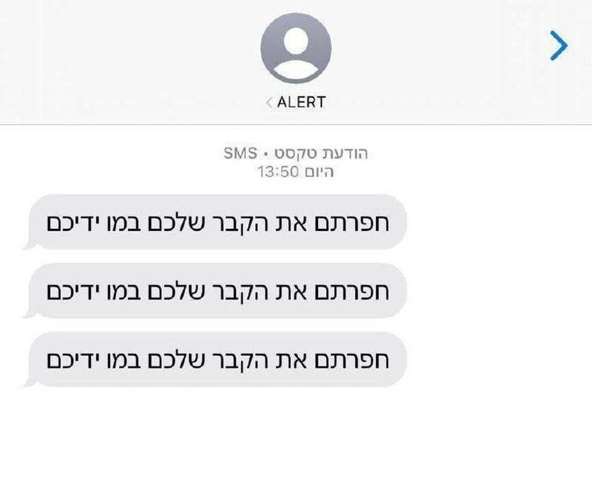 عکس/ پیامک تکان دهنده به اسرائیلی‌ها