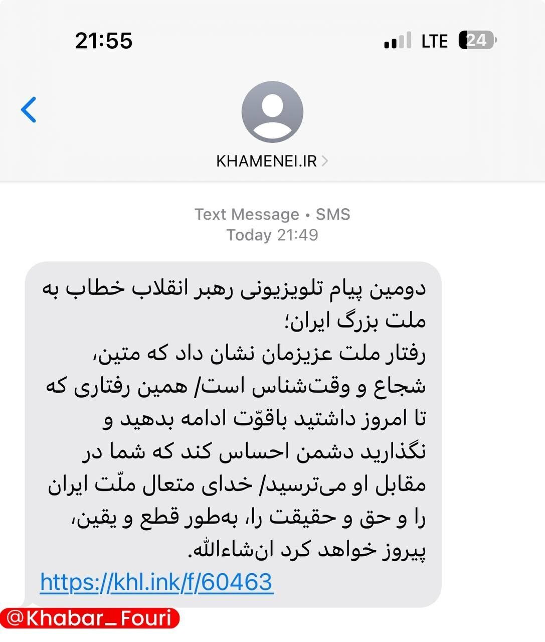 پیامک منسوب به سایت رهبری بدافزار است