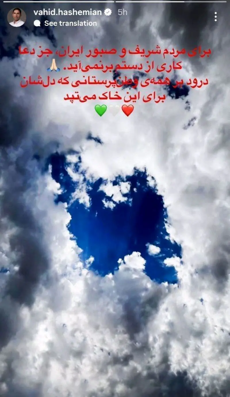 عکس/ پیام خاص هلی کوپتر فوتبال ایران برای میهن‌پرستان