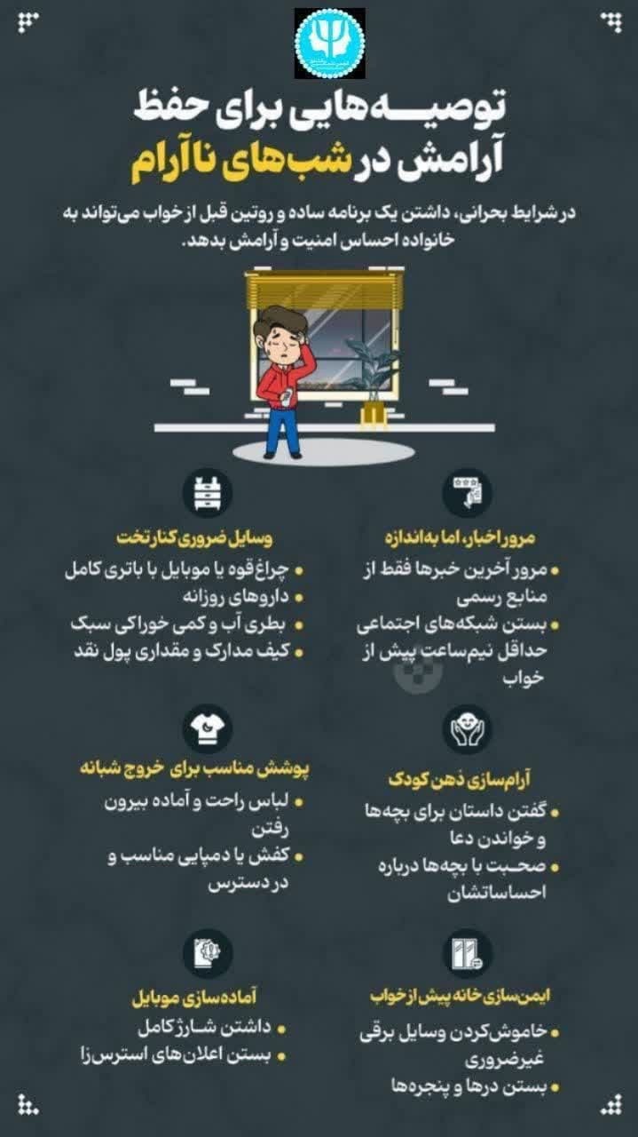 توصیه‌هایی برای حفظ آرامش در شب‌های ناآرام