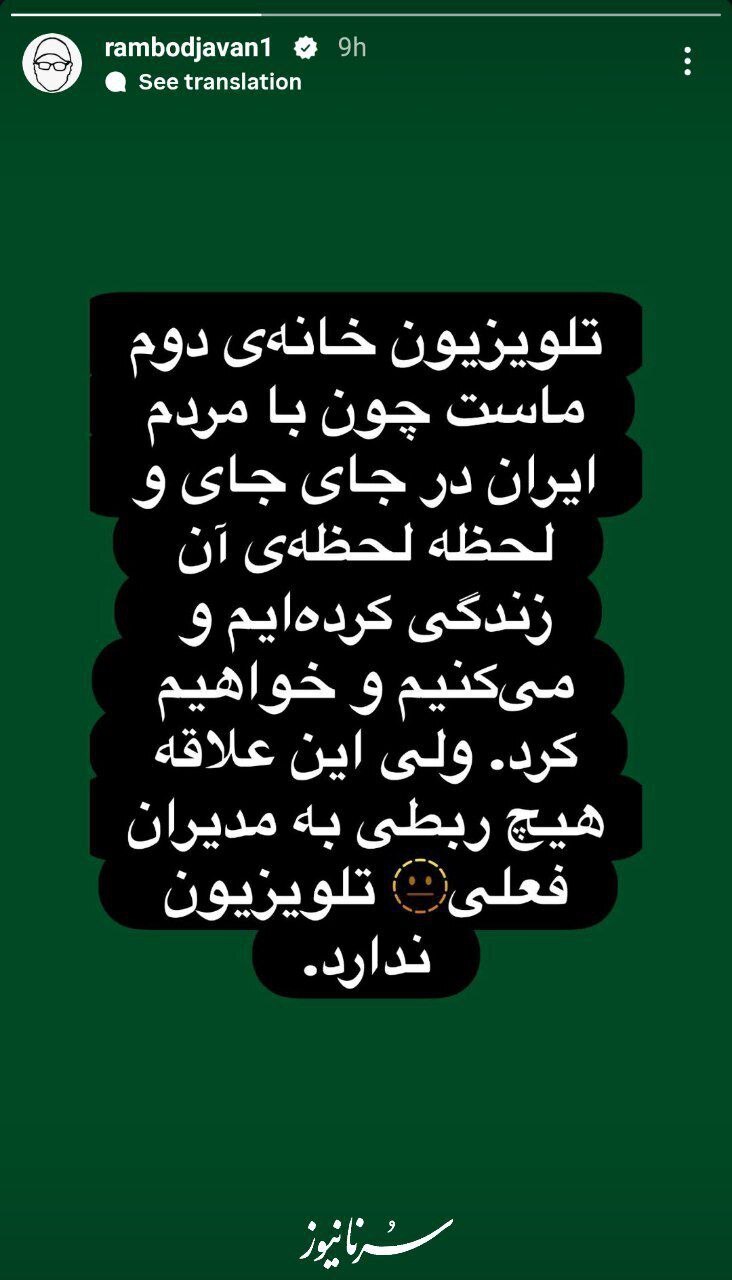 استوری جنجالی رامبد جوان