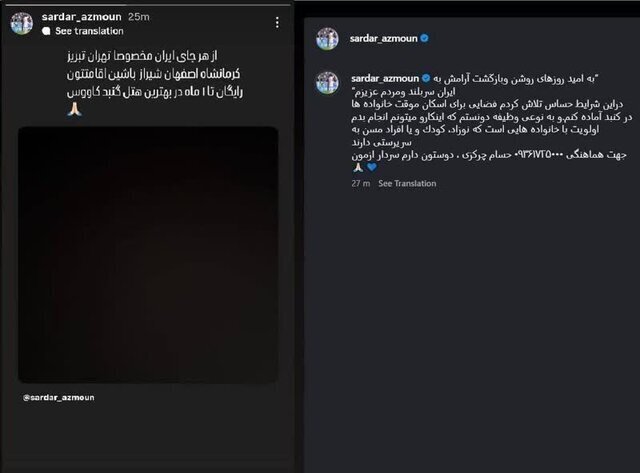 اقدام جالب سردار آزمون