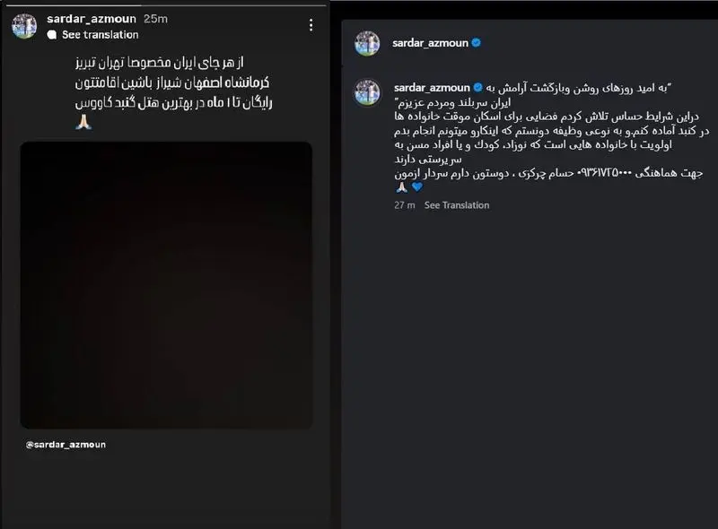 کمک سردار آزمون به مردم ایران برای اسکان + عکس