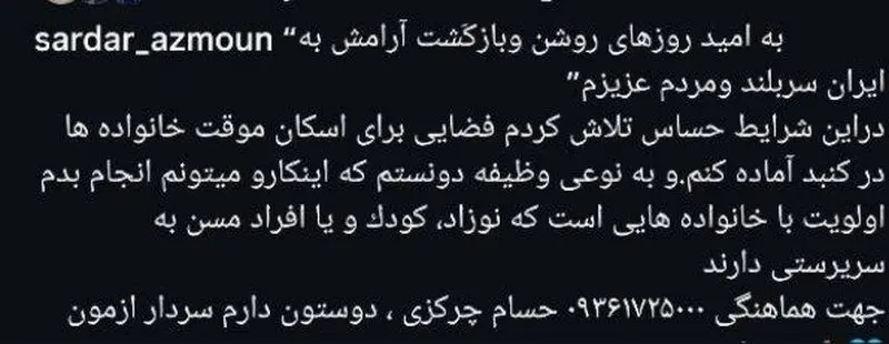 کمک سردار آزمون به مردم ایران برای اسکان + عکس