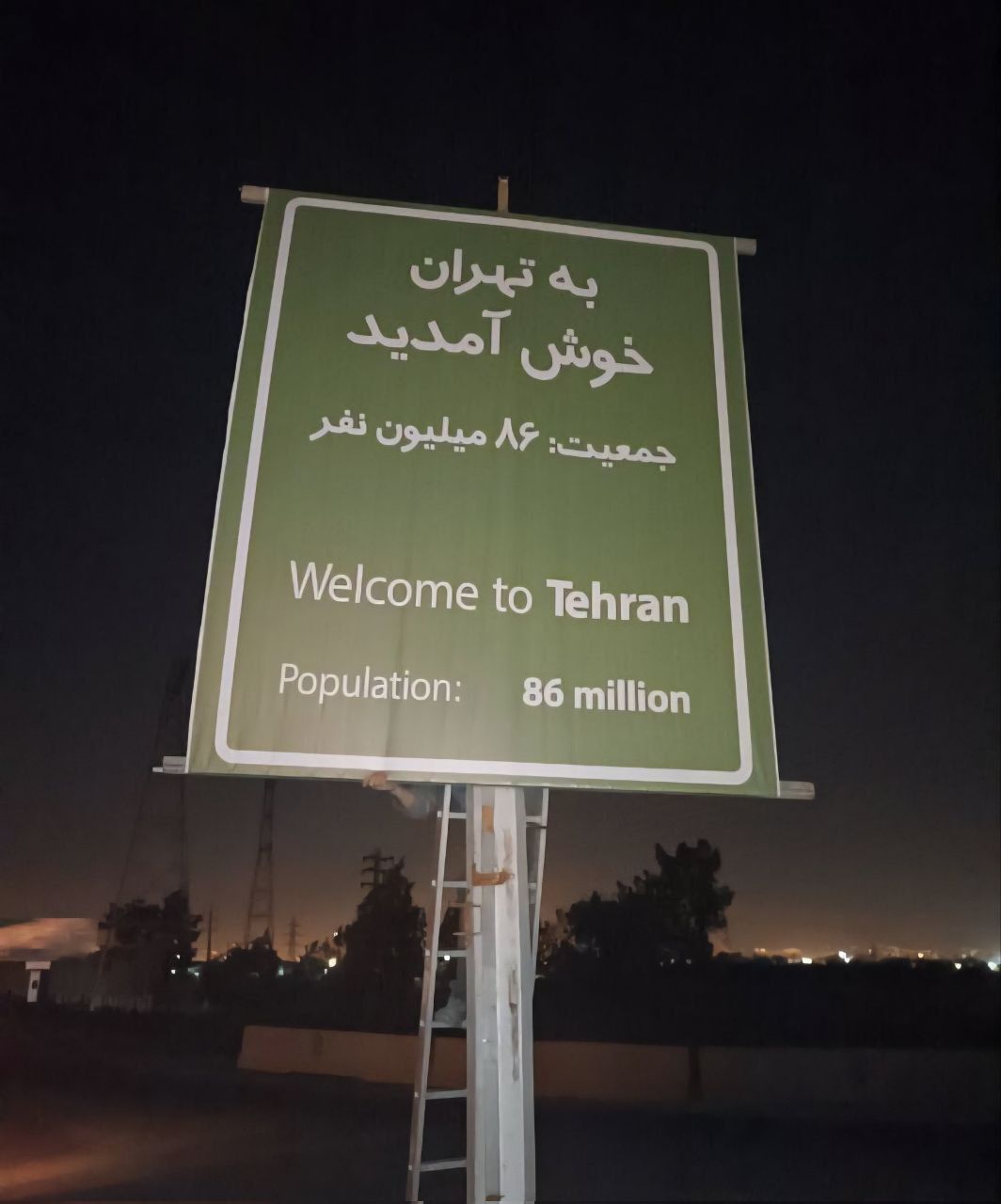 عکس/تابلوی جدید در ورودی شهر تهران جلب توجه کرد