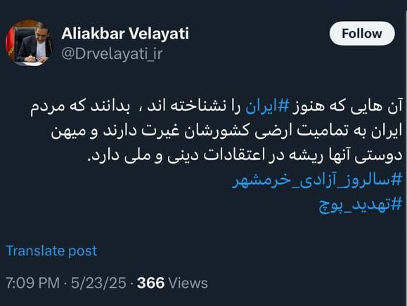 توئیت مشاور رهبر انقلاب