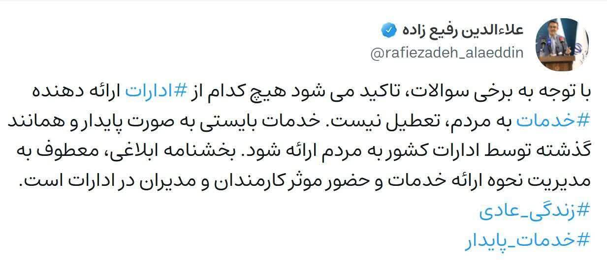 تعطیلی ادارات تعطیلی ادارات