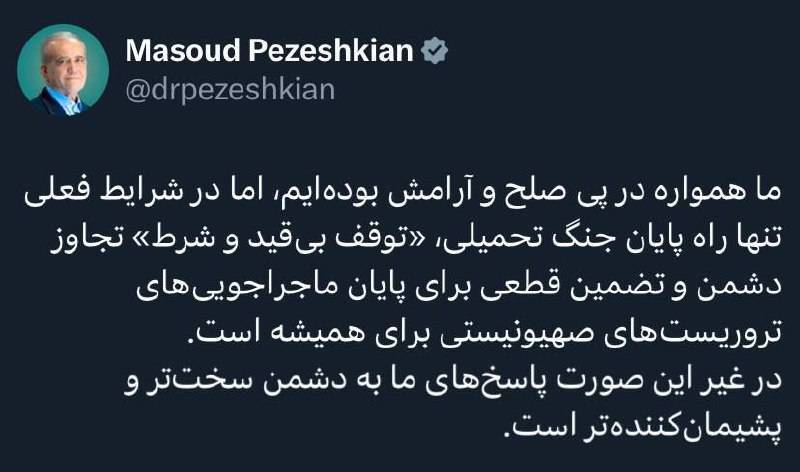 توییت پزشکیان